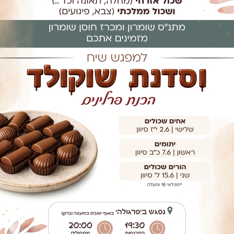 הרשמה לקורס רוקחות טבעית וצמחי מרפא תשפ"ז - אזרחים ותיקים