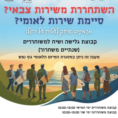 הרשמה לקורס רוקחות טבעית וצמחי מרפא תשפ"ז - אזרחים ותיקים