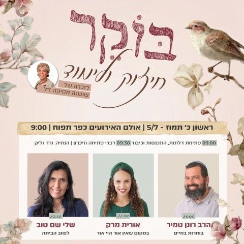 הרישום לקתדרות בשומרון 2027 יוצא לדרך!