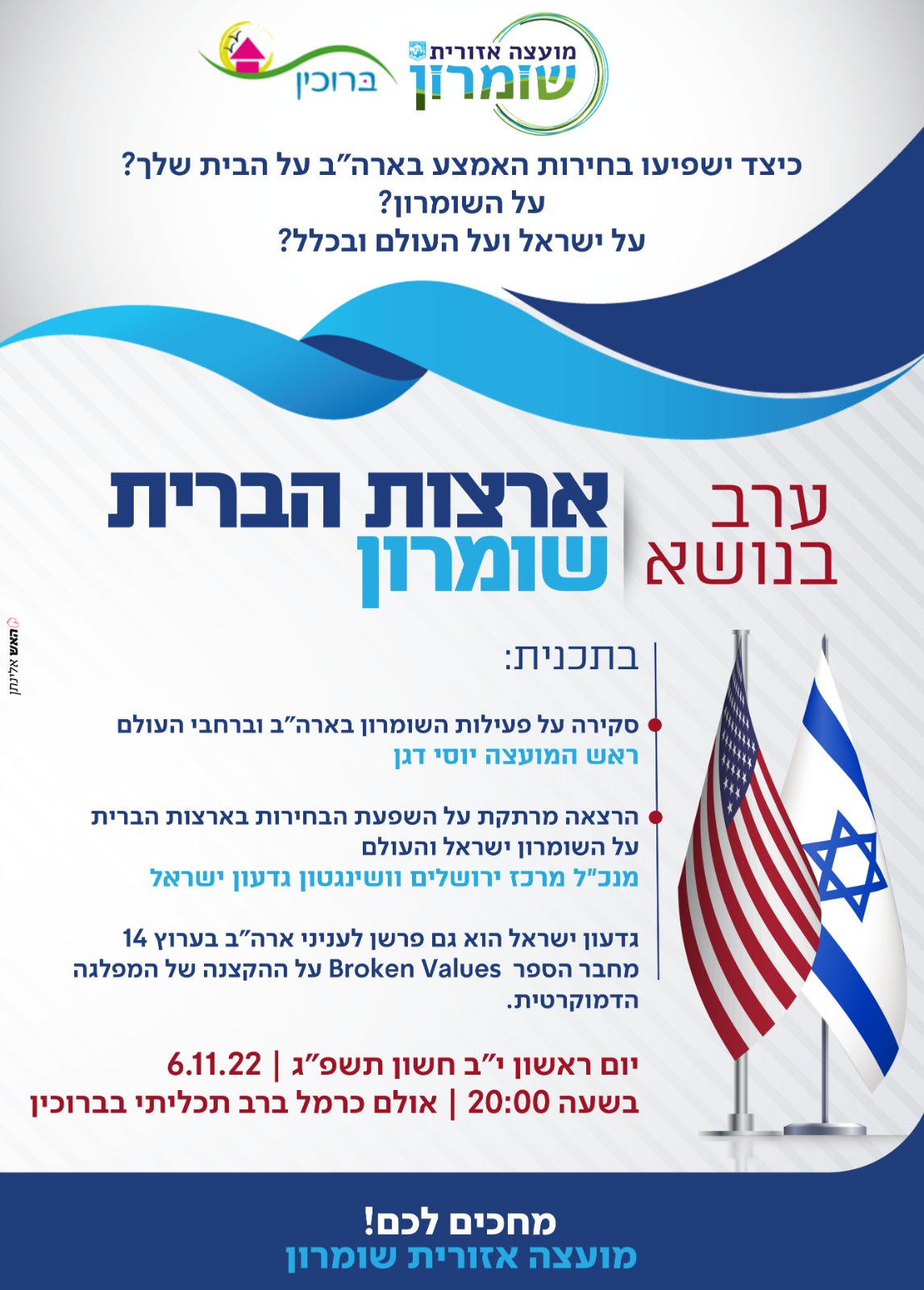 הזמנה להרצאה בנושא ארה
