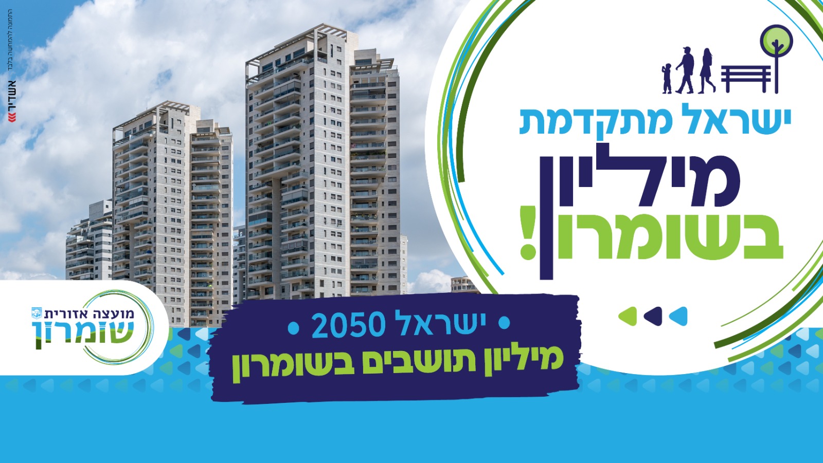 מיליון-תושבים-בשומרון