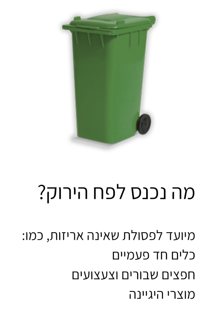 פח ירוק