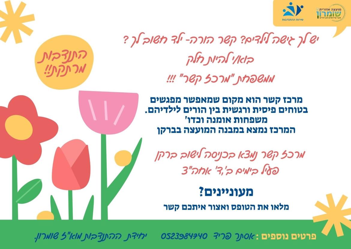 מרכז קשר