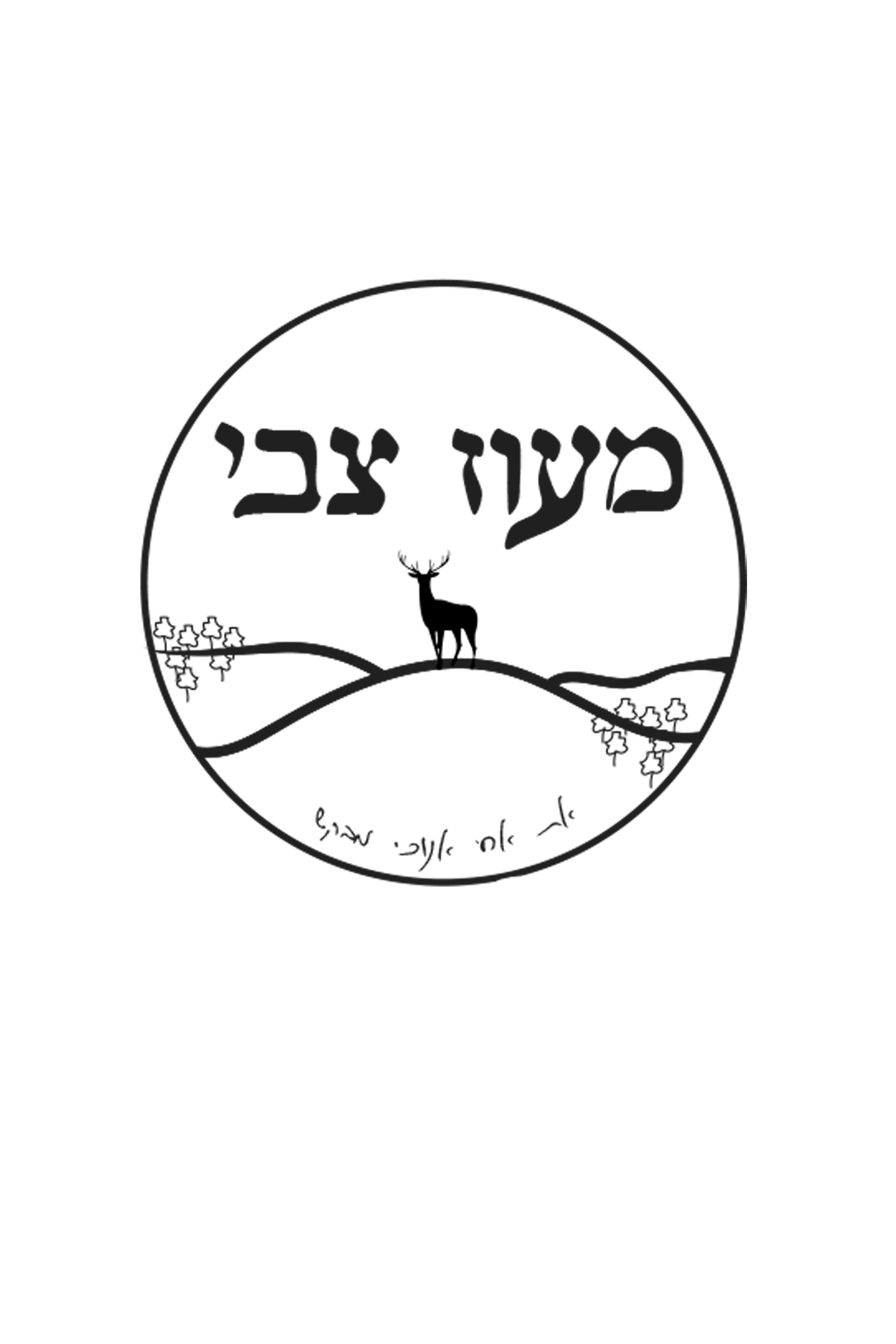 מעוז צבי - לוגו