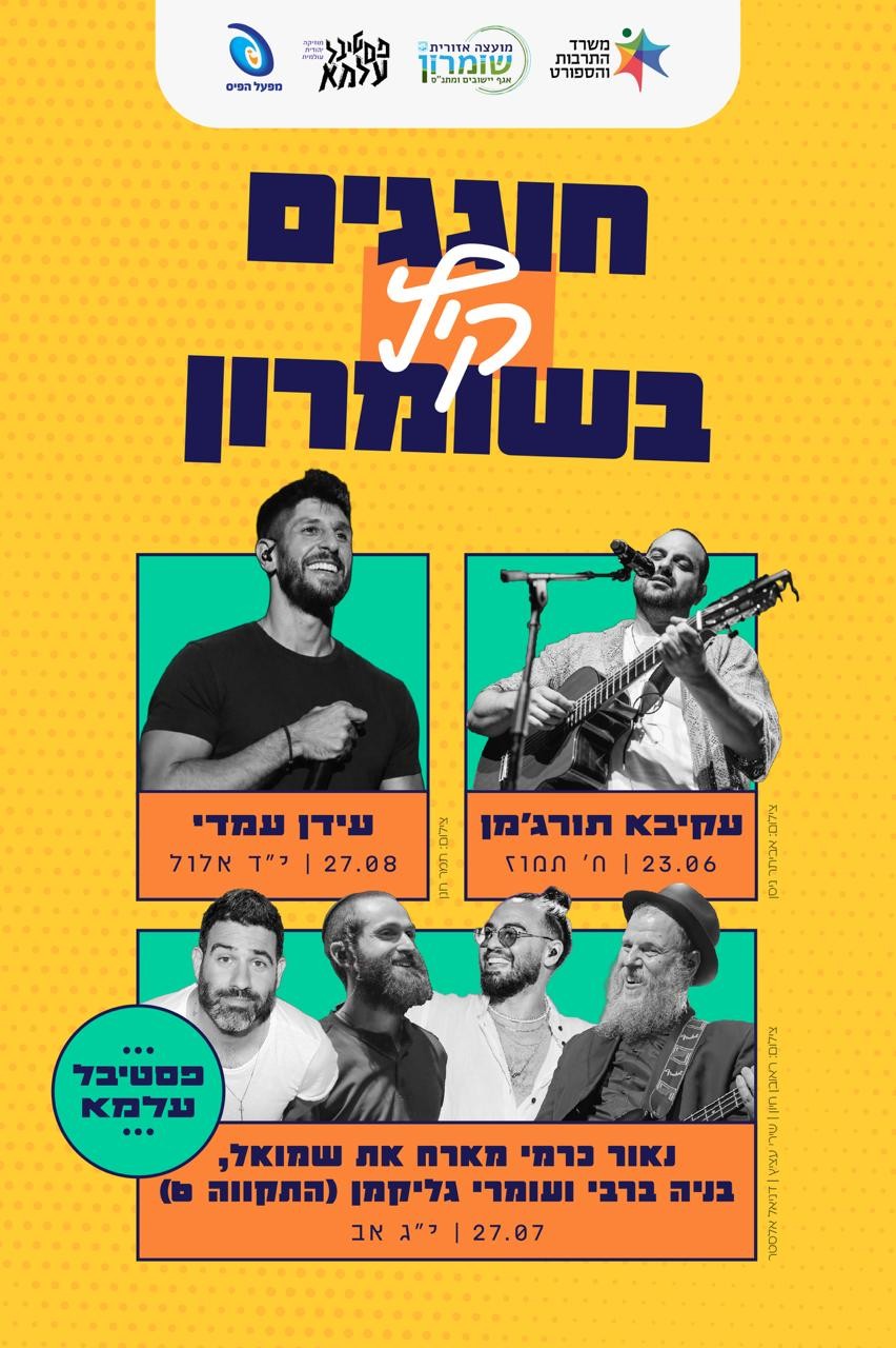קיץ בשומרון